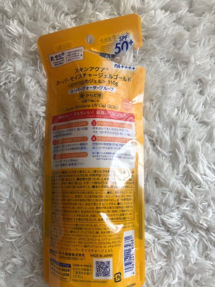 スーパーモイスチャージェルゴールド/スキンアクア/日焼け止めジェルを使ったクチコミ(2枚目)