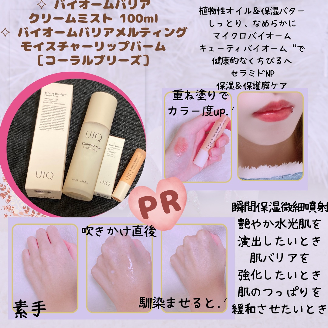 バイオームバリアメルティングモイスチャーリップバーム/UIQ/リップバームを使ったクチコミ（1枚目）