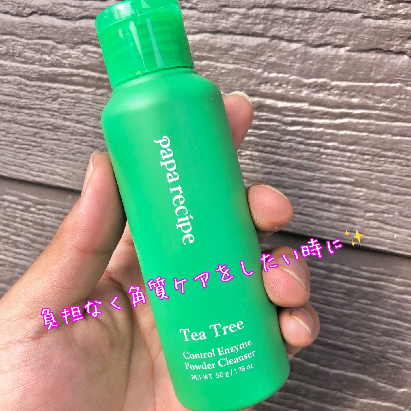 ティーツリーコントロール酵素洗顔パウダー/PAPA RECIPE/洗顔パウダーを使ったクチコミ(2枚目)