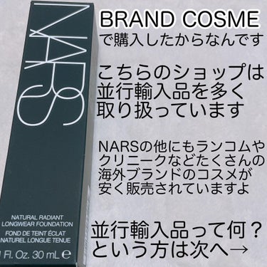 ナチュラルラディアント ロングウェアファンデーション/NARS/リキッドファンデーションを使ったクチコミ（3枚目）