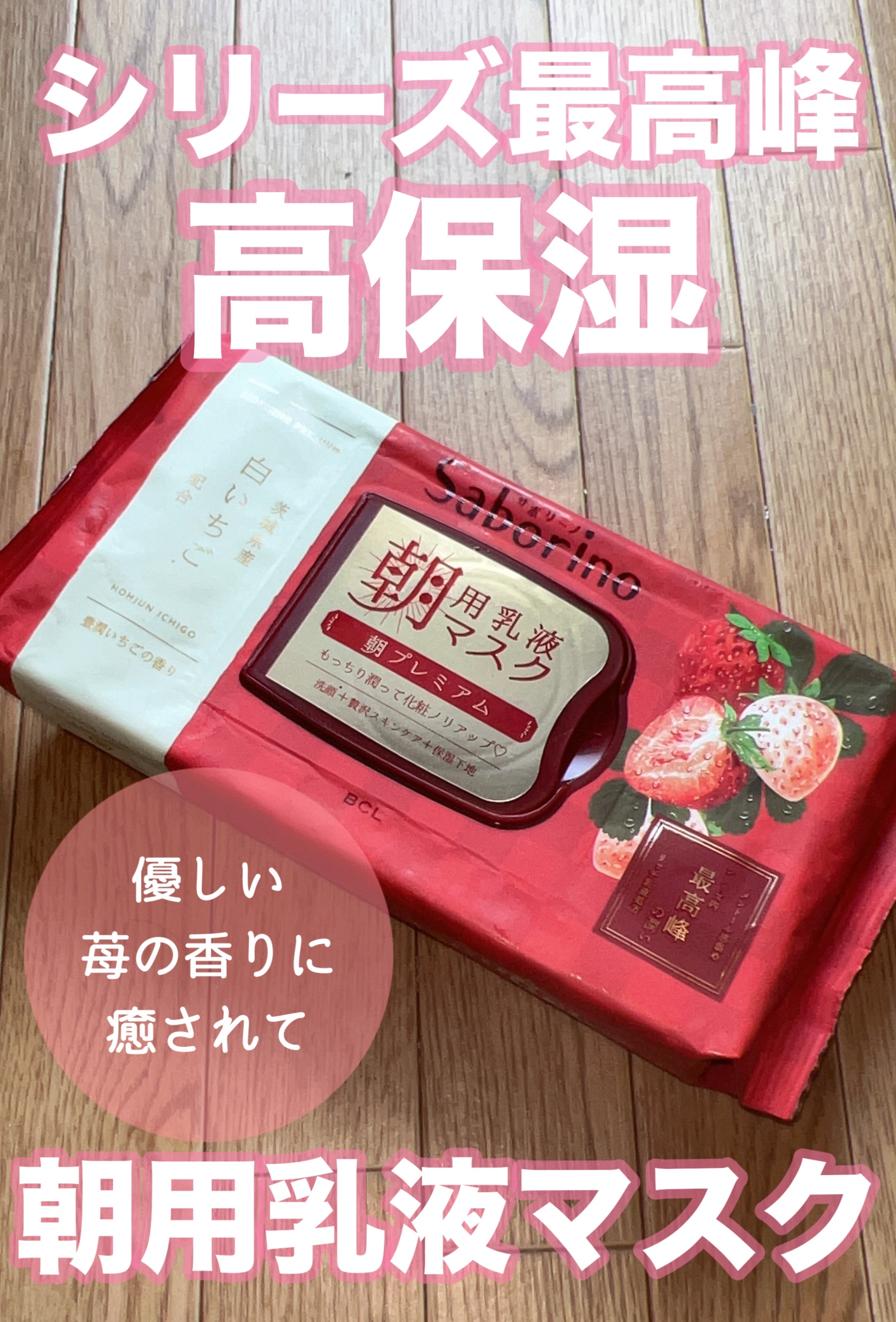 目ざまシート 和プレミアム SB 23/サボリーノ/シートマスク・パックを使ったクチコミ（1枚目）