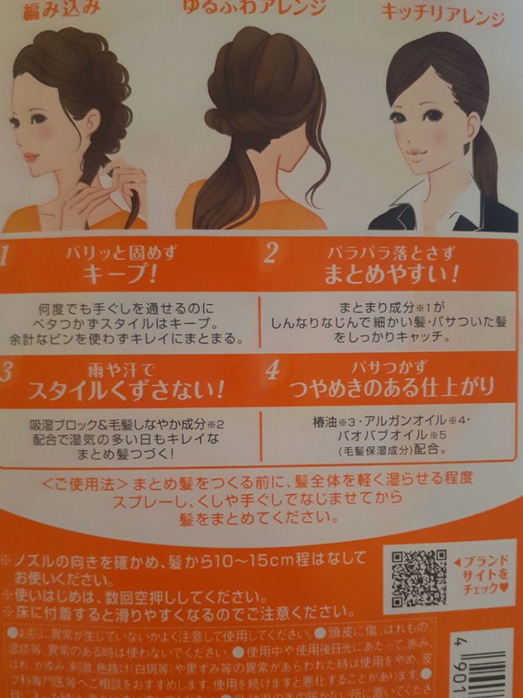 まとめ髪アレンジウォーター/マトメージュ/ヘアミストを使ったクチコミ(4枚目)