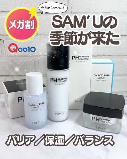 PHセンシティブクリームミスト/SAM'U/ミスト状化粧水を使ったクチコミ(1枚目)