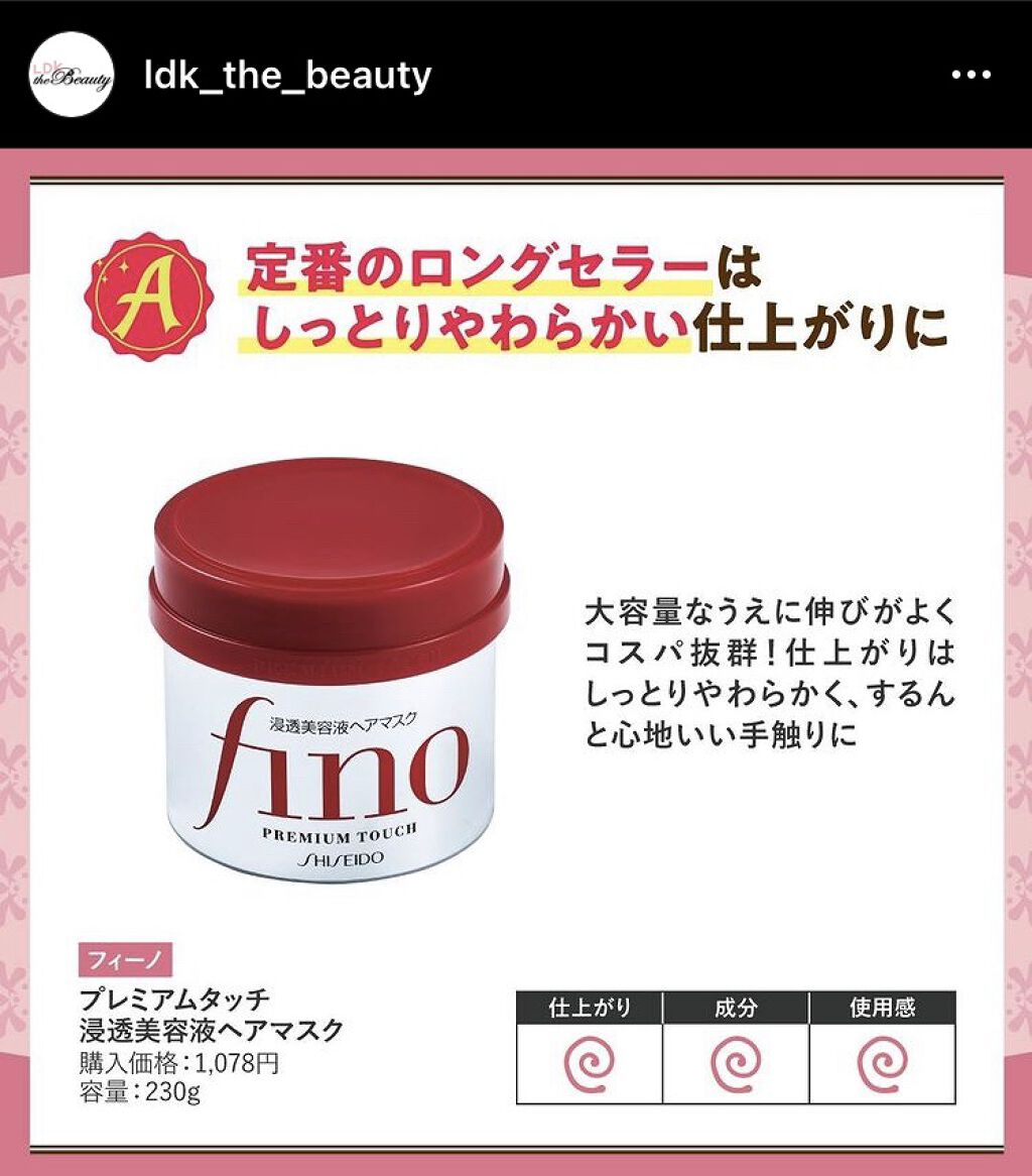 フィーノ　プレミアムタッチ　濃厚美容液ヘアマスク/フィーノ/ヘアマスク・ヘアパックを使ったクチコミ（1枚目）
