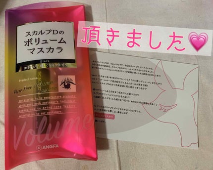 スカルプD ボーテ ピュアフリーボリュームマスカラ/アンファー(スカルプD)/マスカラを使ったクチコミ(1枚目)