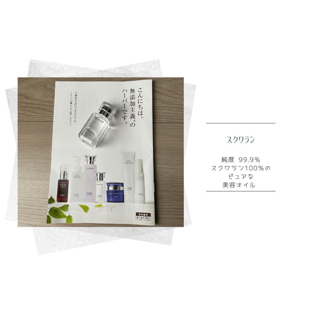 高品位「スクワラン」/HABA/フェイスオイルを使ったクチコミ(1枚目)