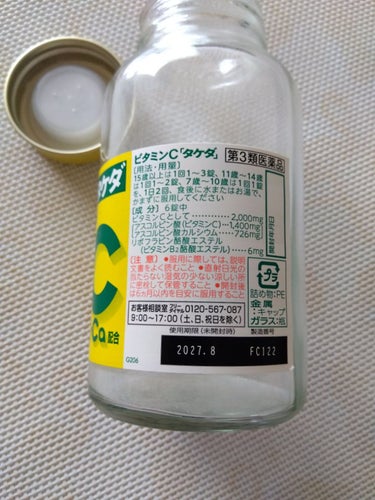 武田薬品工業 ビタミンC「2000」のクチコミ「飲みきりレビュー！

ずっとサプリメントのビタミンCを飲んでいました。
サプリメントは効果があ.....」（2枚目）