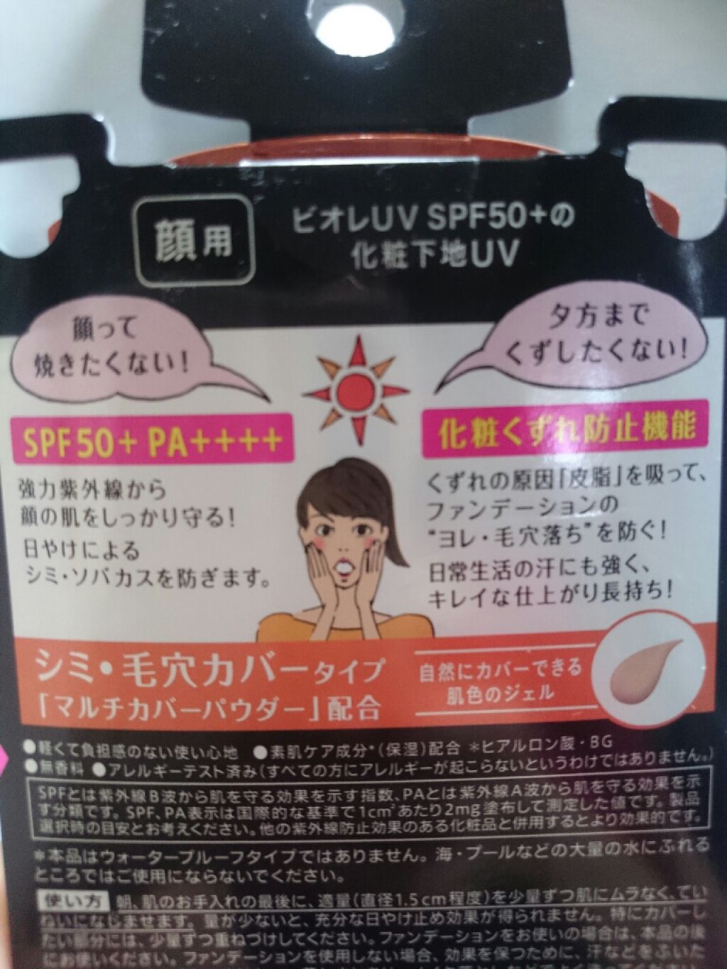 ビオレUV SPF50+の化粧下地UV シミ・毛穴カバータイプ/ビオレ/化粧下地を使ったクチコミ（2枚目）