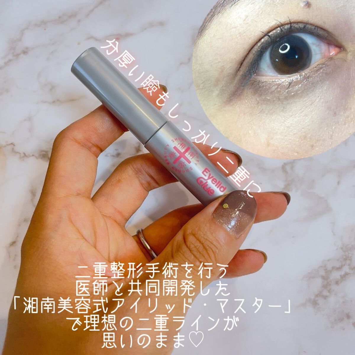 湘南美容アイリッドグルー/湘南美容/二重まぶた用アイテムを使ったクチコミ（1枚目）