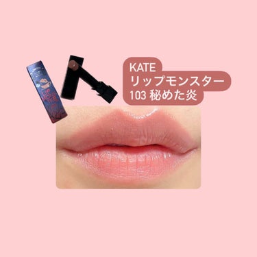 リップモンスター/KATE/口紅を使ったクチコミ（2枚目）