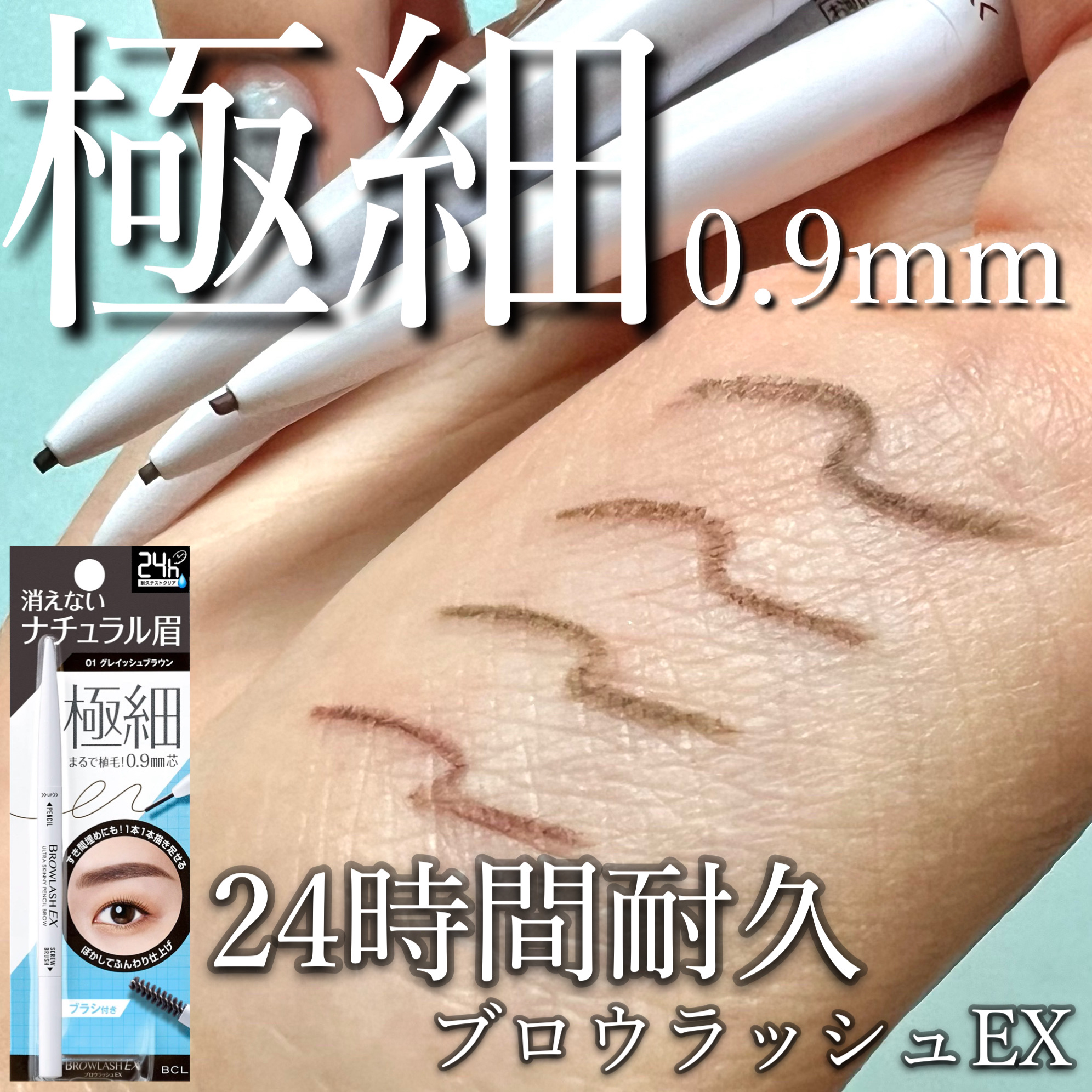 ブロウラッシュEX　ウルトラスキニーペンシルブロウ N/ブロウラッシュ/アイブロウペンシルを使ったクチコミ（1枚目）