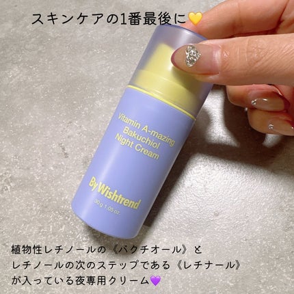 ビタミンA-mazingバクチオールナイトクリーム/By Wishtrend/フェイスクリームを使ったクチコミ(2枚目)