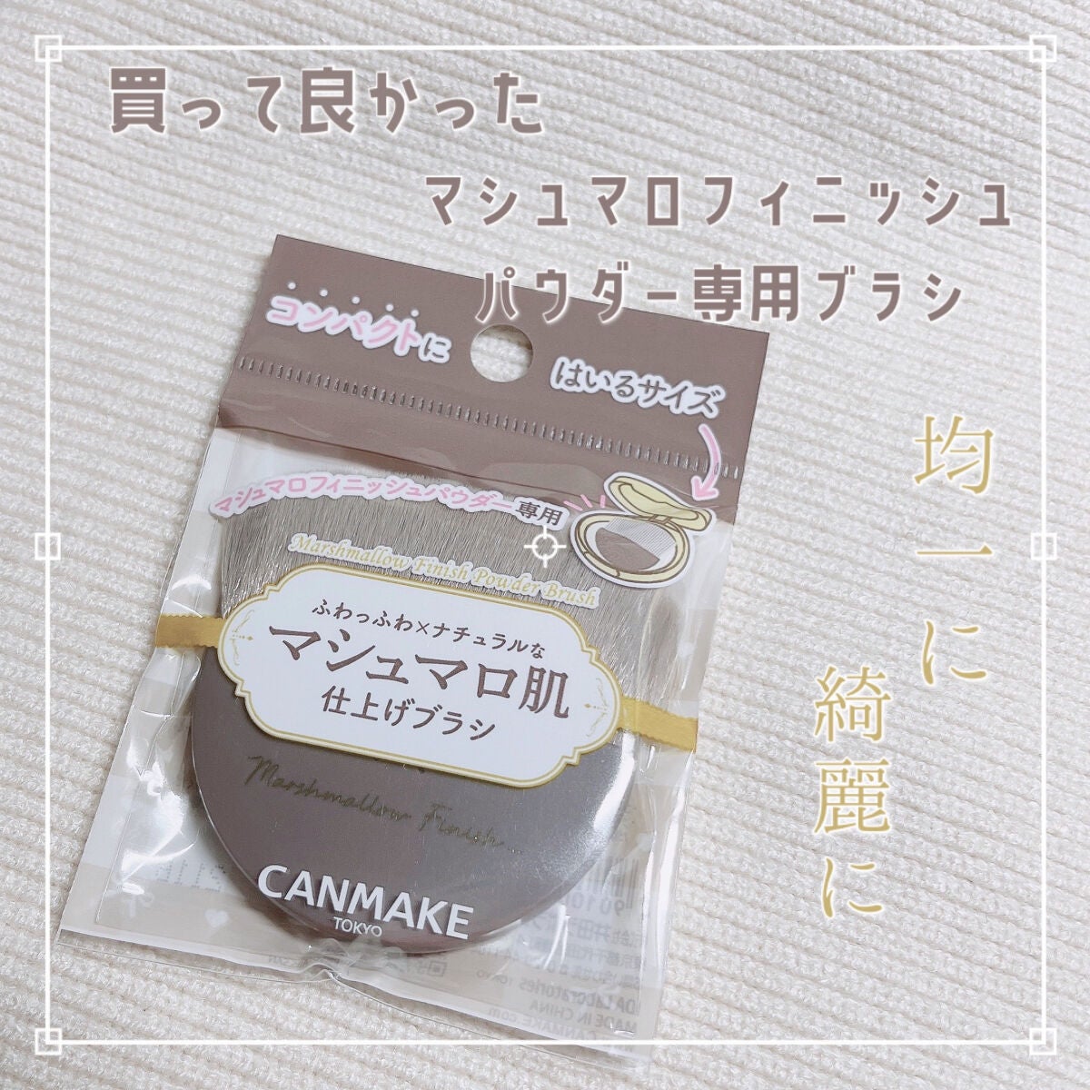 マシュマロフィニッシュパウダー/キャンメイク/プレストパウダーを使ったクチコミ(1枚目)