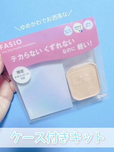 FASIO エアリーステイ パウダーファンデーションのクチコミ「
いや、買おうよ✨
目立たないけど推してるファンデ🥂


⋱⋰ ⋱⋰ ⋱⋰ ⋱⋰ ⋱⋰ ⋱⋰ .....」（1枚目）