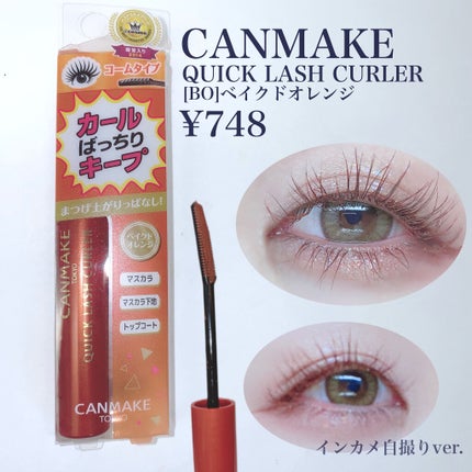 クイックラッシュカーラー/キャンメイク/マスカラ下地を使ったクチコミ(2枚目)