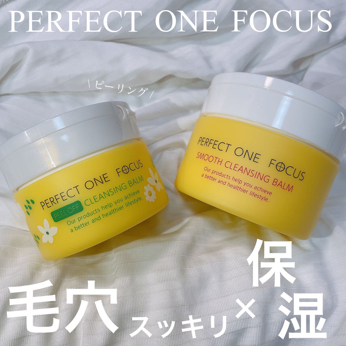 ピールオフクレンジングバーム/PERFECT ONE  FOCUS/クレンジングバームを使ったクチコミ（1枚目）