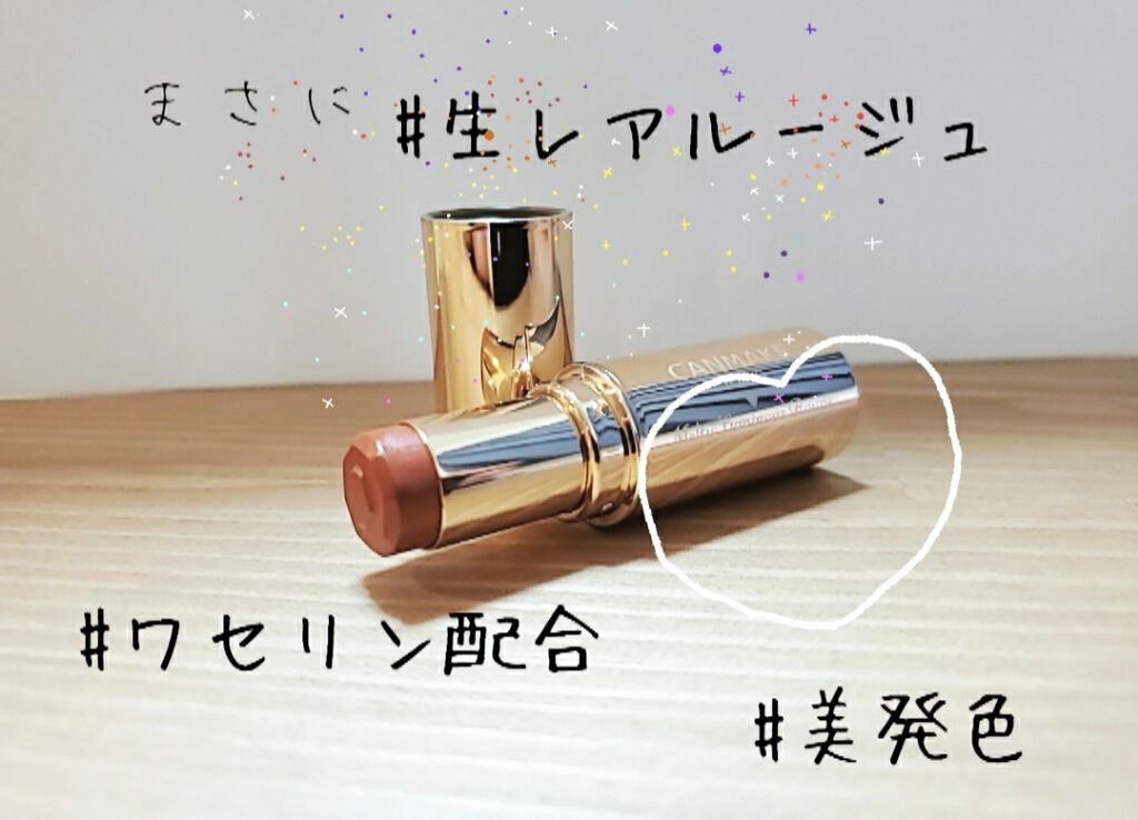 メルティールミナスルージュ/キャンメイク/口紅を使ったクチコミ(1枚目)