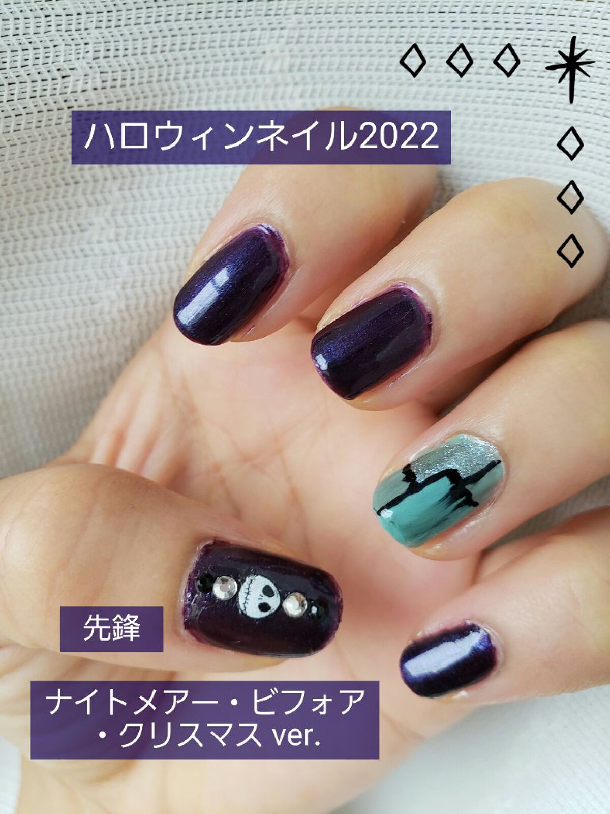 土木系おねいさん on LIPS 「まだ9月だけど、ハロウィンネイル!DAISOでナイトメアビフォ..」(1枚目)