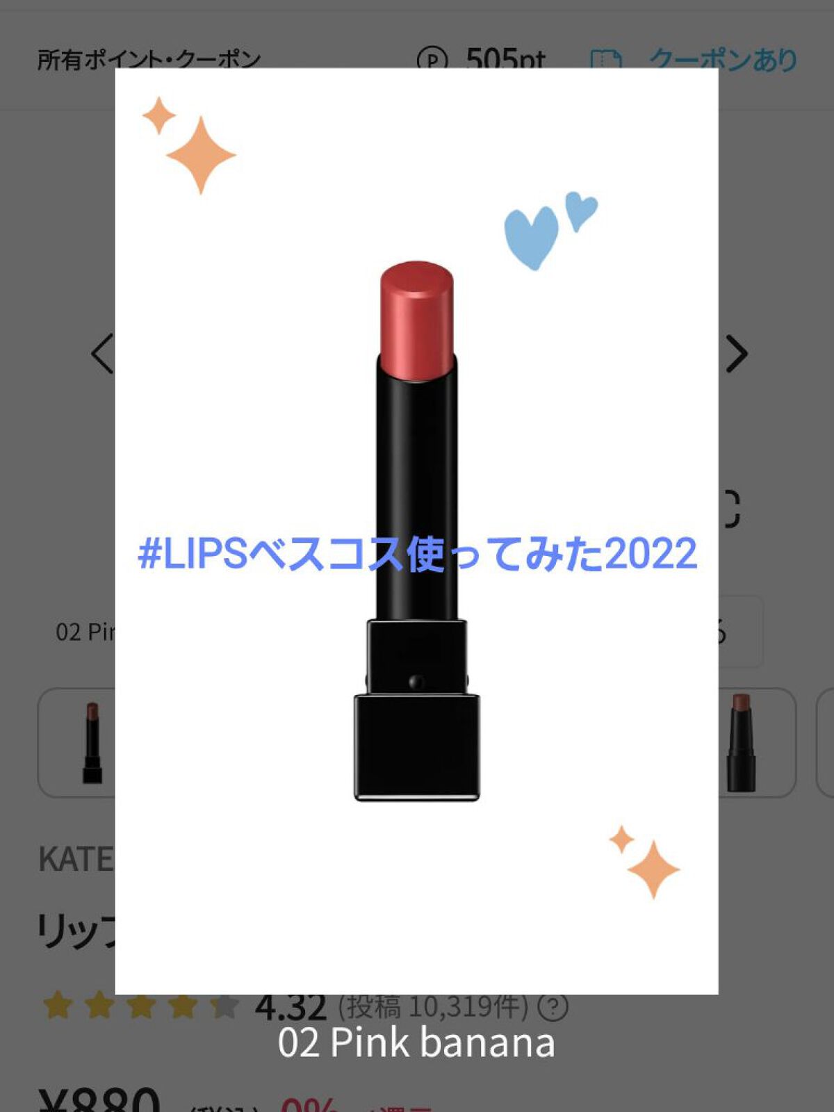 ケイト リップモンスター/KATE/口紅を使ったクチコミ（1枚目）