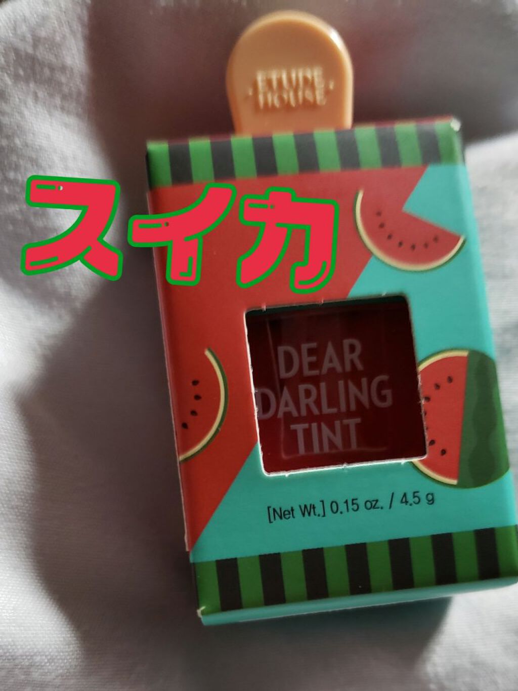 ディアダーリン ウォータージェルティント （アイスティント）/ETUDE/口紅を使ったクチコミ（1枚目）