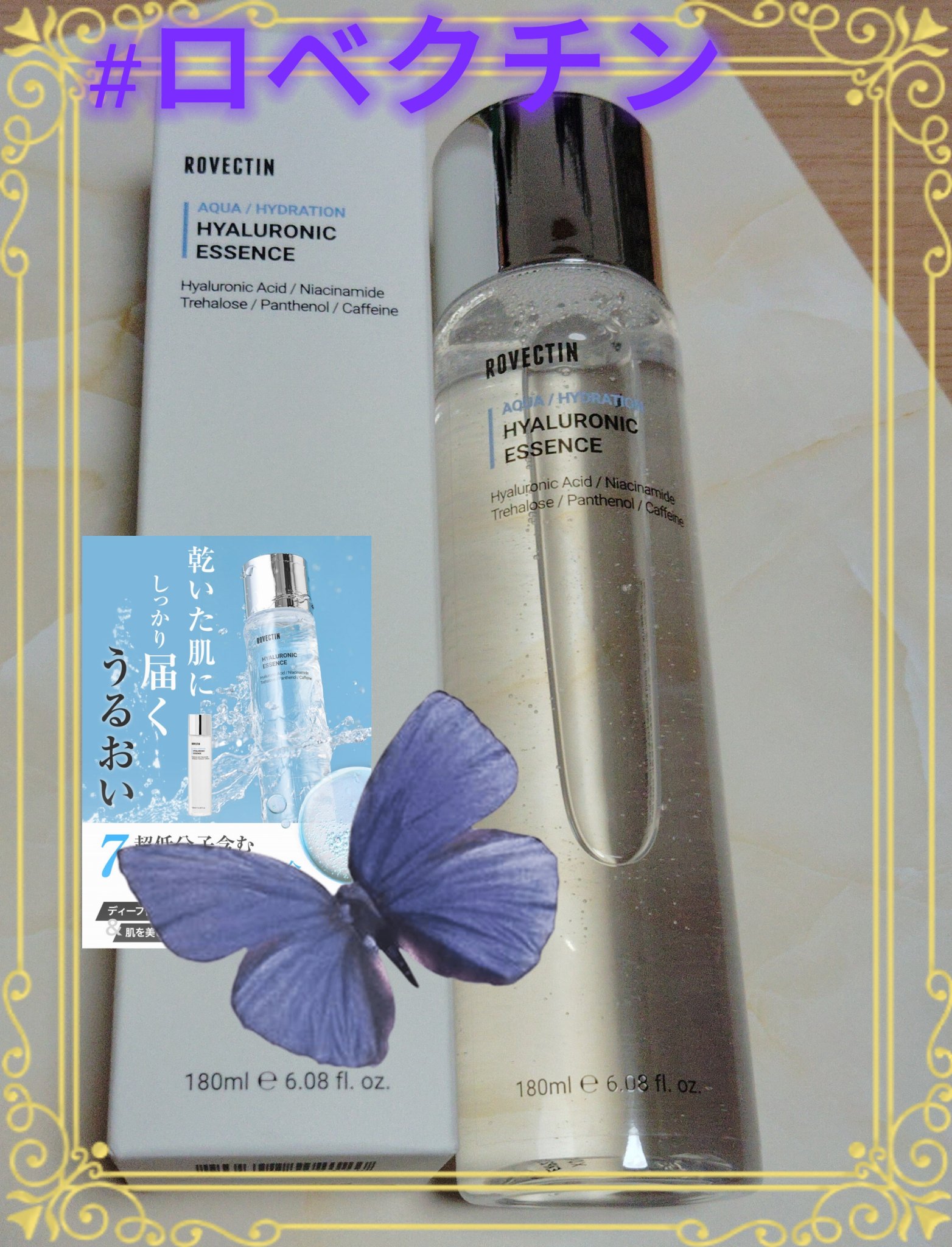 ロベクチン様@rovectin_jp 
プレゼントキャンペーンに当選させていただきました。ありがとうございました。早速使ってみてトロトロの質感です。でもベタベタしなくて敏感肌の人にも優しい化粧水です
 #ロベクチン
 #保湿化粧水
 
低刺