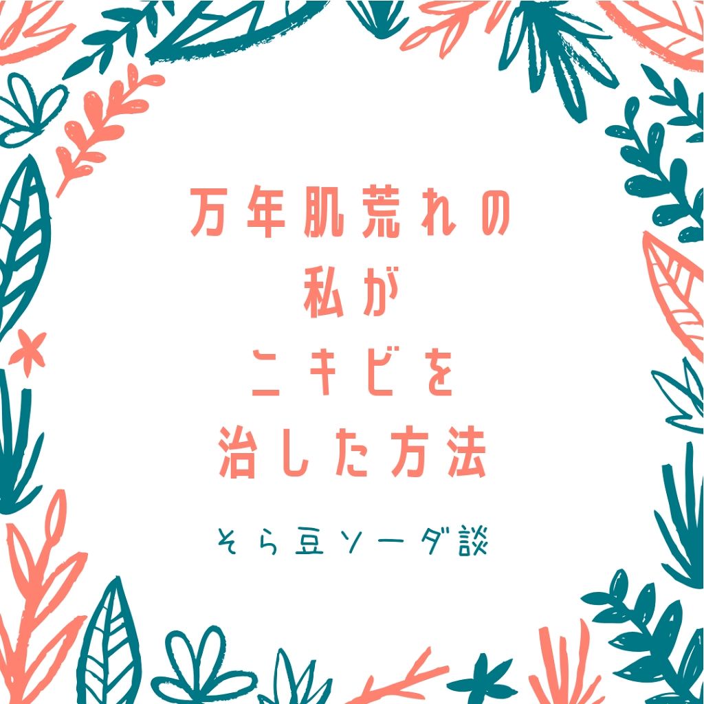 化粧水・敏感肌用・高保湿タイプ/無印良品/化粧水を使ったクチコミ(1枚目)