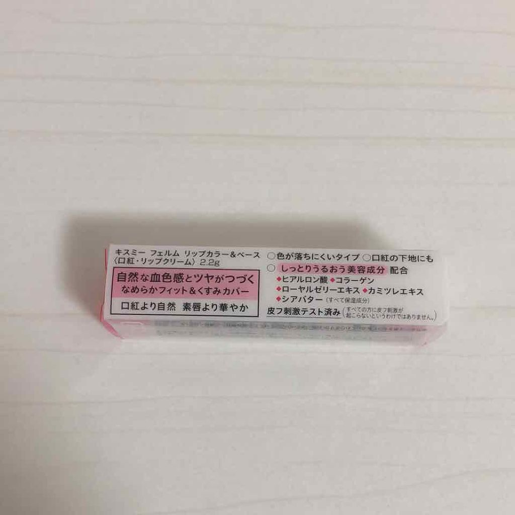 リップカラー&ベース/キスミー フェルム/口紅を使ったクチコミ（2枚目）