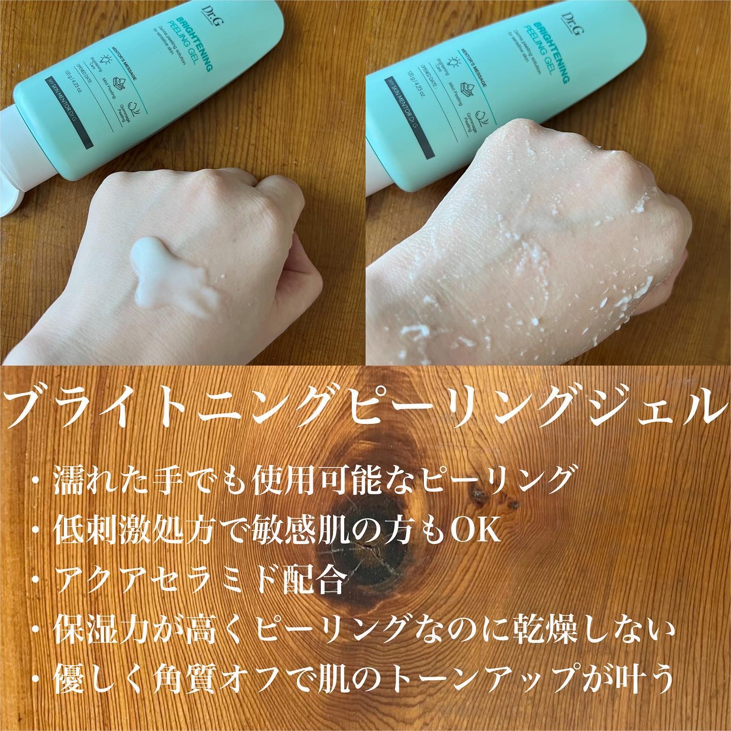 ブライトニングピーリングジェル/Dr.G/ピーリングを使ったクチコミ（2枚目）