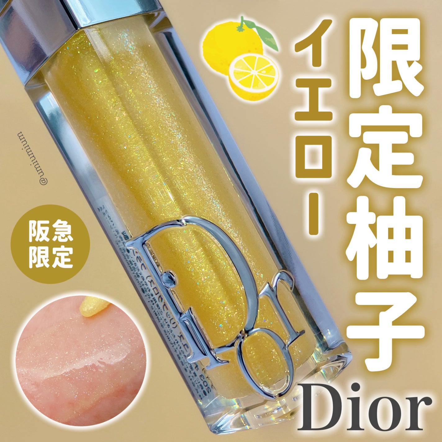 ディオール アディクト リップ マキシマイザー/Dior/リップグロスを使ったクチコミ(1枚目)
