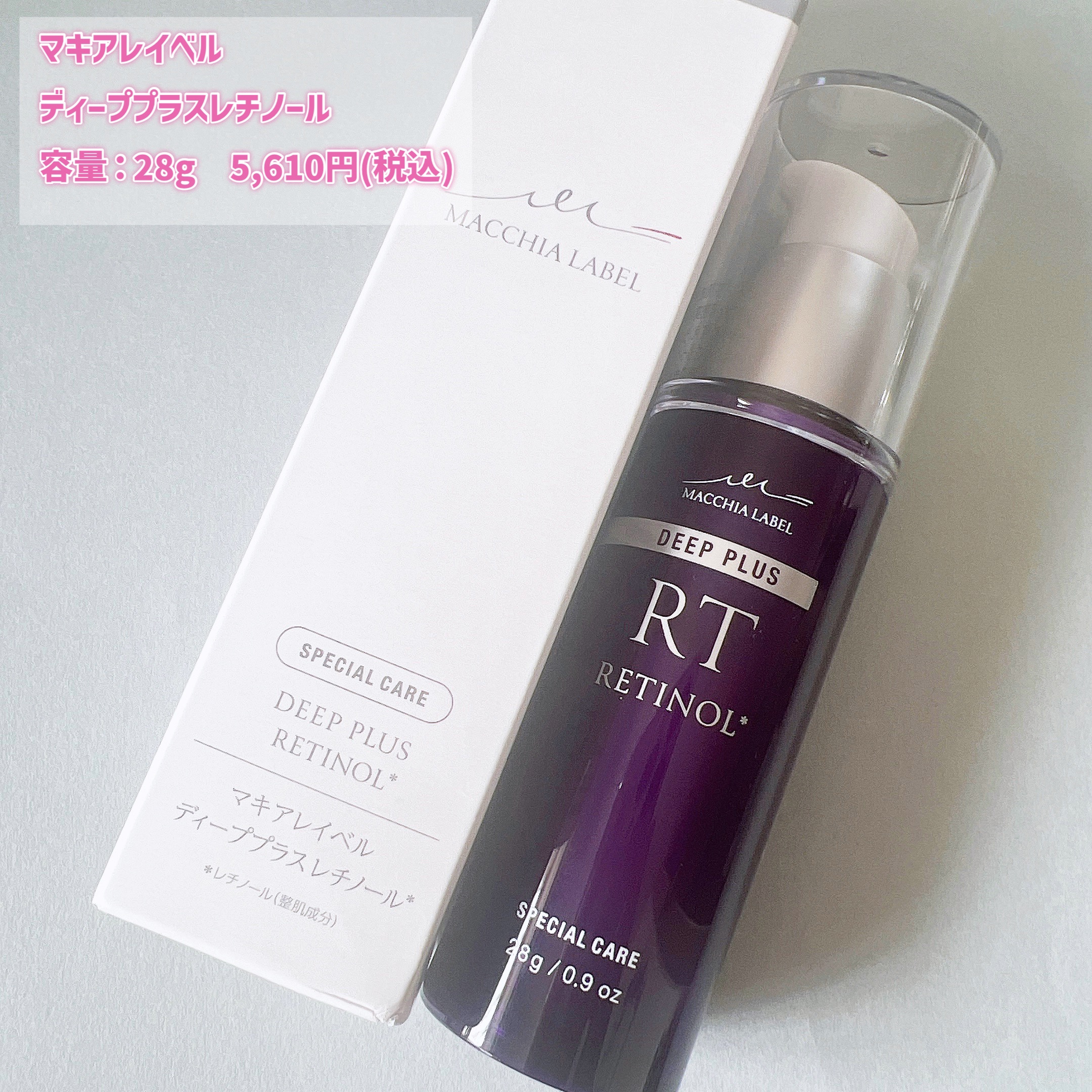 ディーププラスレチノール/Macchia Label/美容液を使ったクチコミ（2枚目）