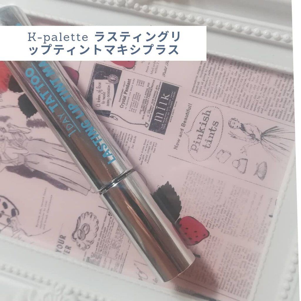 ラスティングリップティント/K-パレット/リップティントを使ったクチコミ(2枚目)