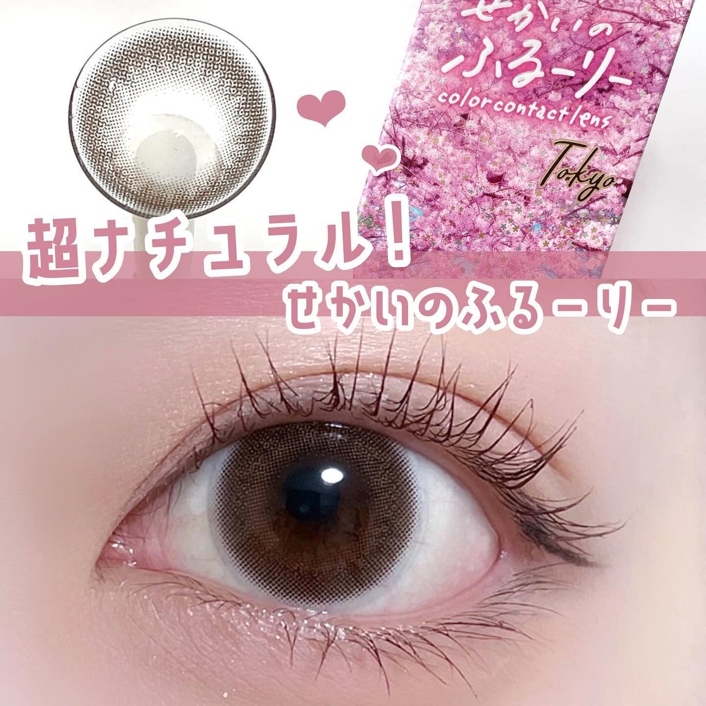 せかいのふるーりー/Flurry by colors/ワンデー(1DAY)カラコンを使ったクチコミ(1枚目)