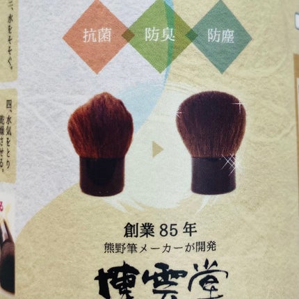 熊野筆リセッター/博雲堂/その他化粧小物を使ったクチコミ(4枚目)