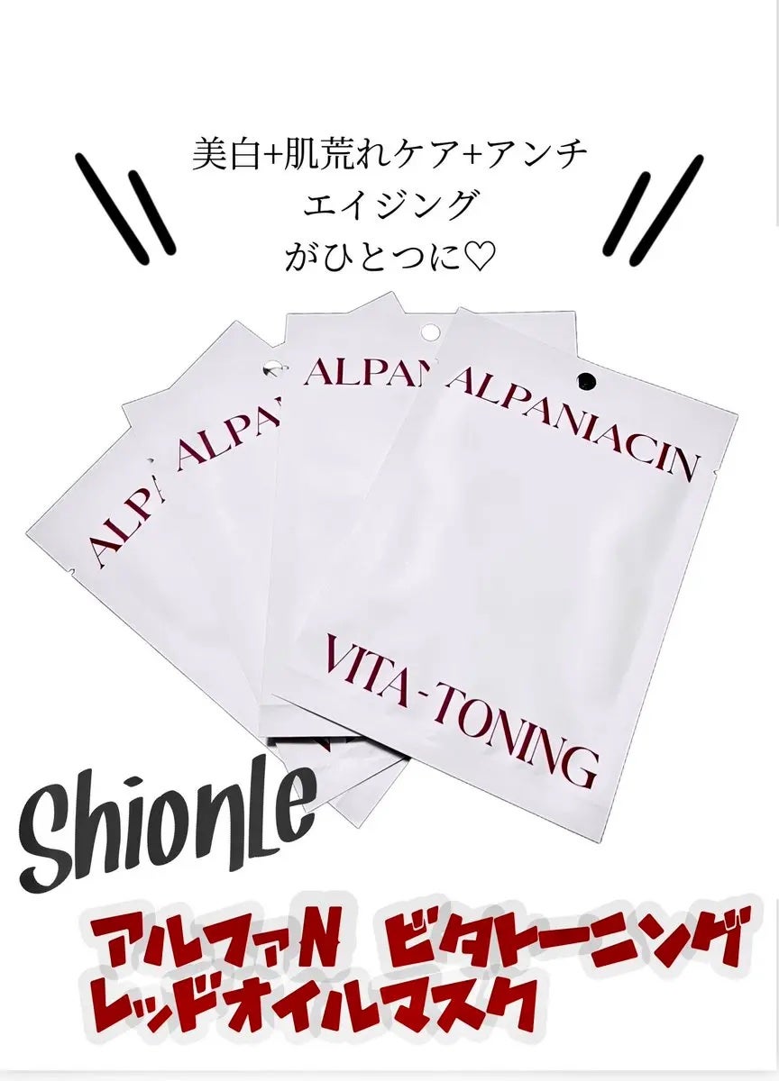 アルファNビタトーニングレッドオイルマスク/ShionLe/シートマスク・パックを使ったクチコミ(1枚目)