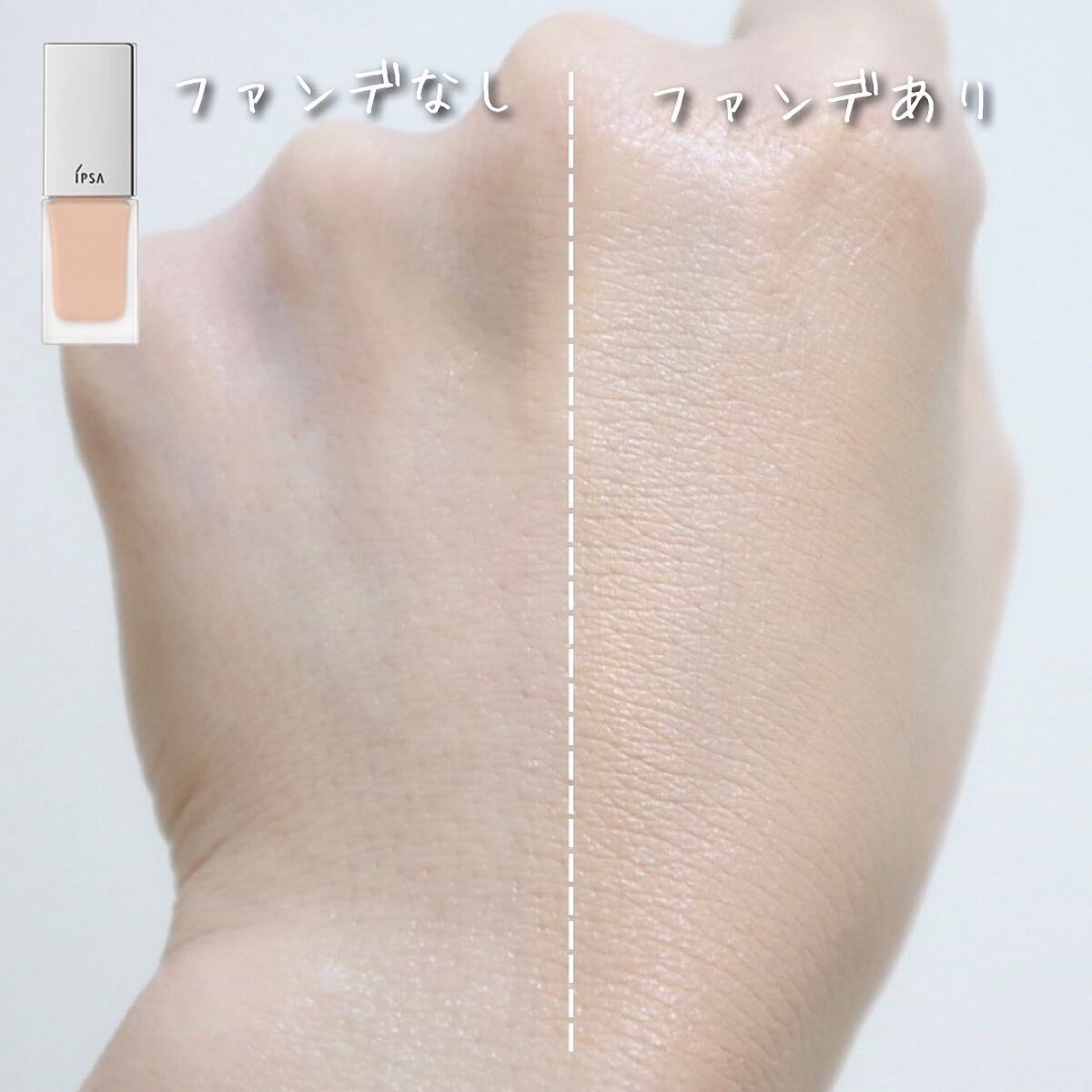 リキッド ファウンデイションe/IPSA/リキッドファンデーションを使ったクチコミ(4枚目)