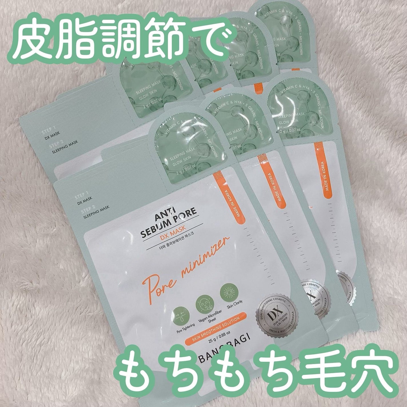 DXマスク/BANOBAGI/シートマスク・パックを使ったクチコミ(1枚目)