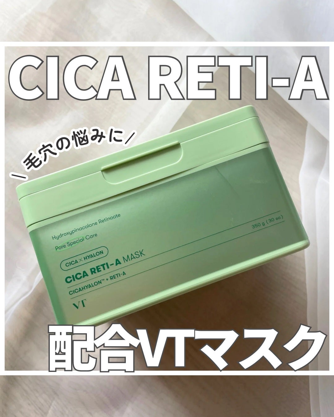 シカレチA マスク/VT/シートマスク・パックを使ったクチコミ(1枚目)