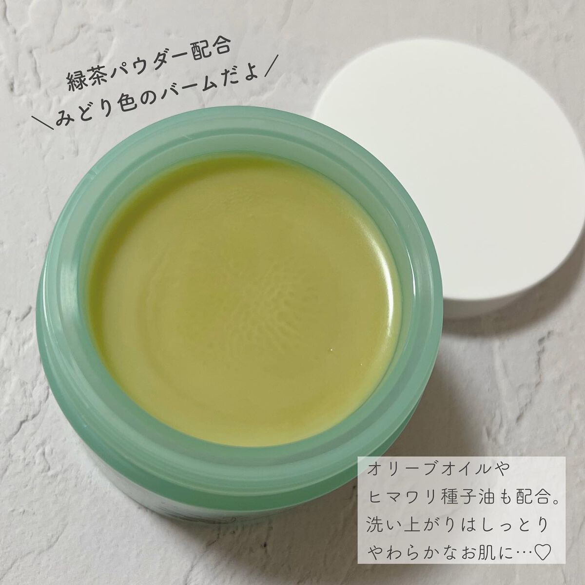 グリーンティーピュアクレンジングバームⅡ/YADAH/クレンジングバームを使ったクチコミ(2枚目)