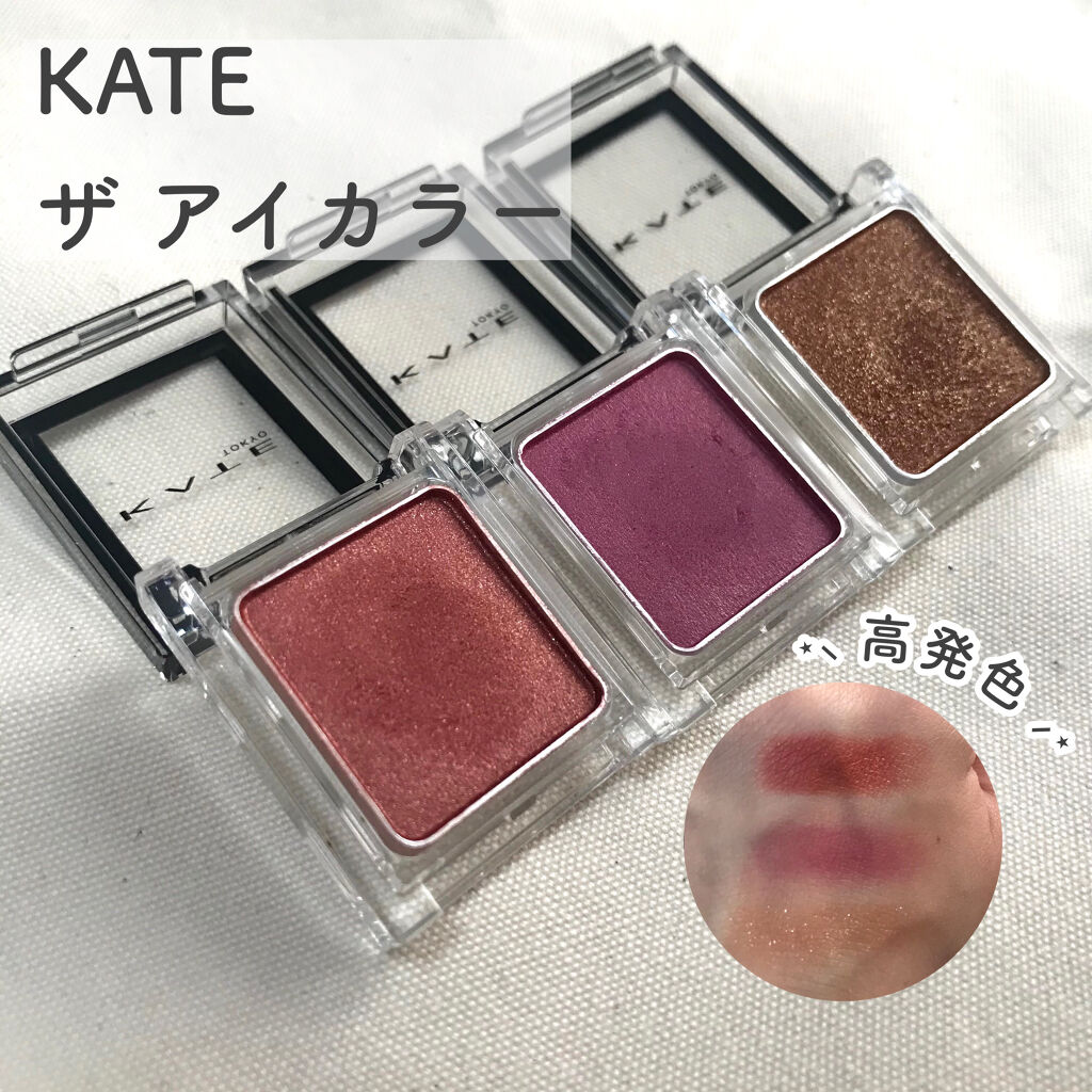 ケイト ザ アイカラー/KATE/単色アイシャドウを使ったクチコミ（1枚目）