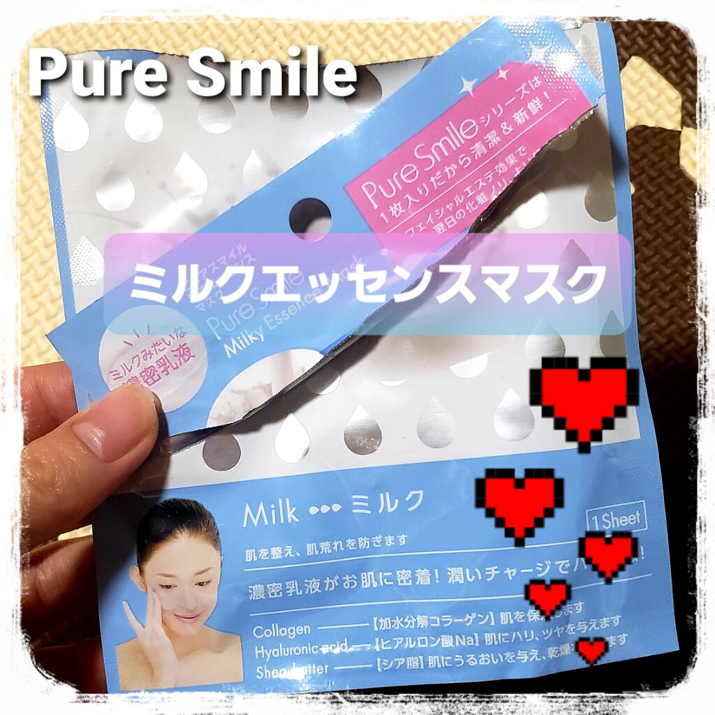 ミルクエッセンスマスク/Pure Smile/シートマスク・パックを使ったクチコミ(1枚目)