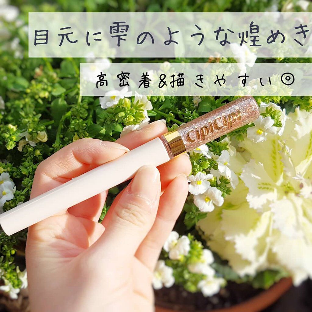 グリッターイルミネーションライナー/CipiCipi/リキッドアイライナーを使ったクチコミ（1枚目）