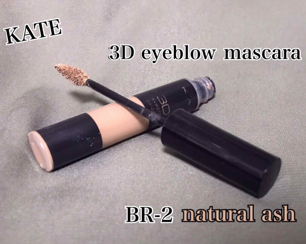 3Dアイブロウカラー BR-2/KATE/眉マスカラを使ったクチコミ（1枚目）