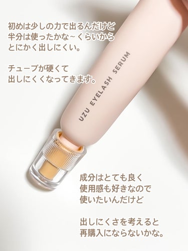 試してみた】まつげ美容液(まつげ・目もと美容液)/UZU BY FLOWFUSHI ...