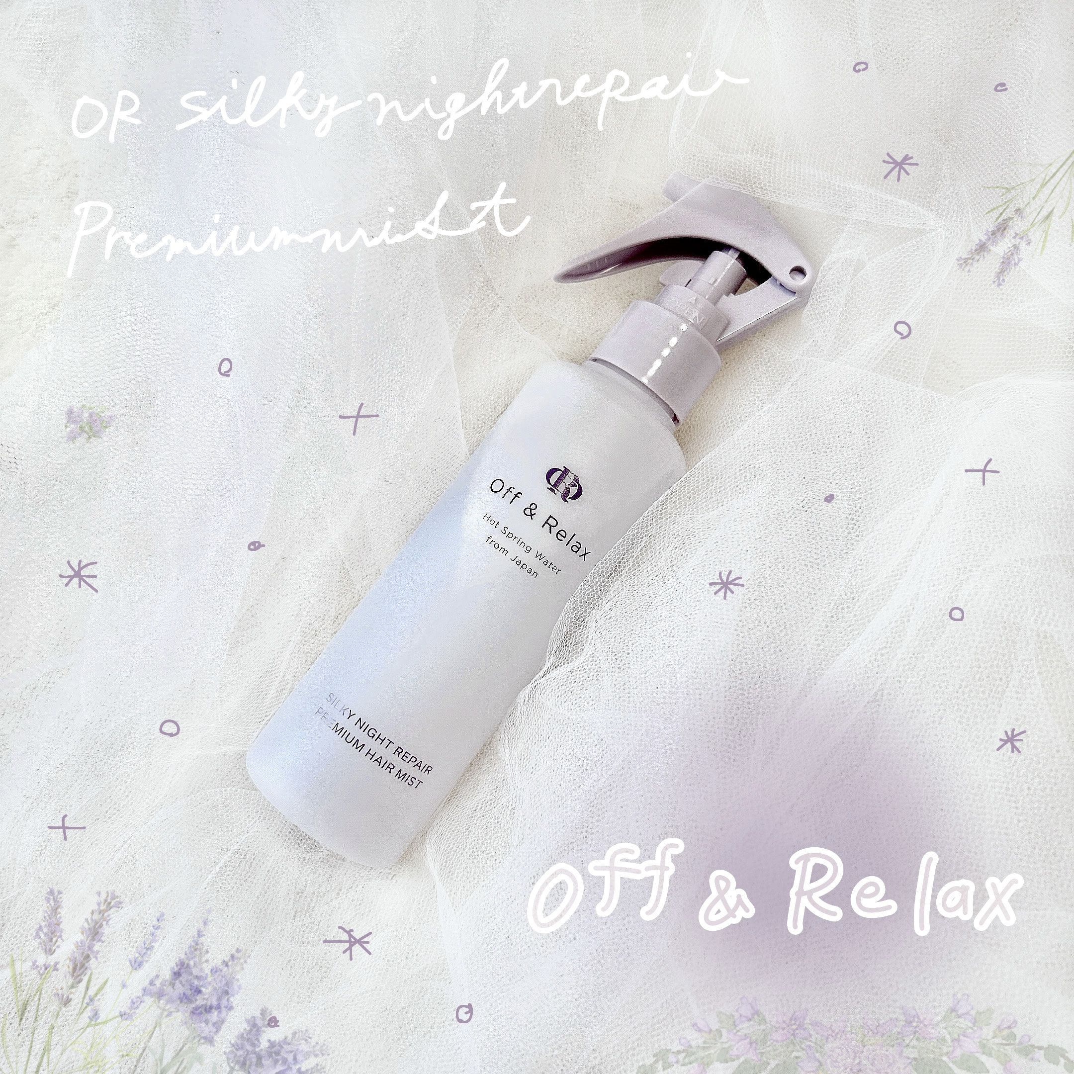 ORシルキーナイトリペアプレミアムヘアミスト/Off&Relax/ヘアミストを使ったクチコミ（1枚目）