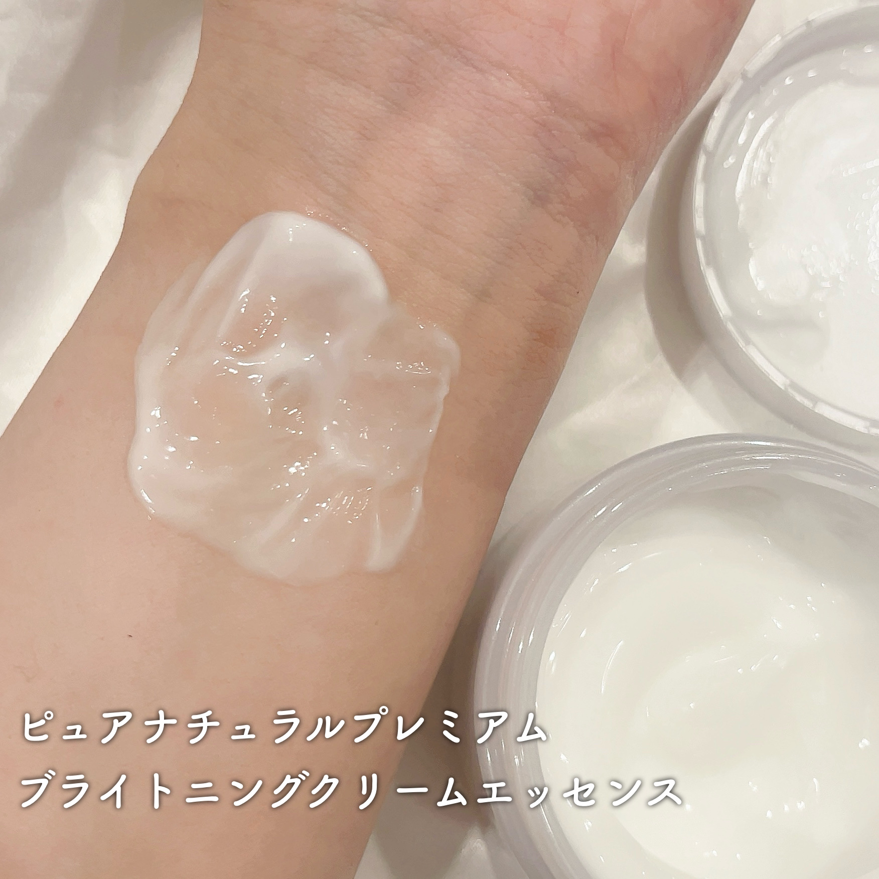 ピュア ナチュラル プレミアム ブライトニング クリームエッセンス/pdc/フェイスクリームを使ったクチコミ（3枚目）