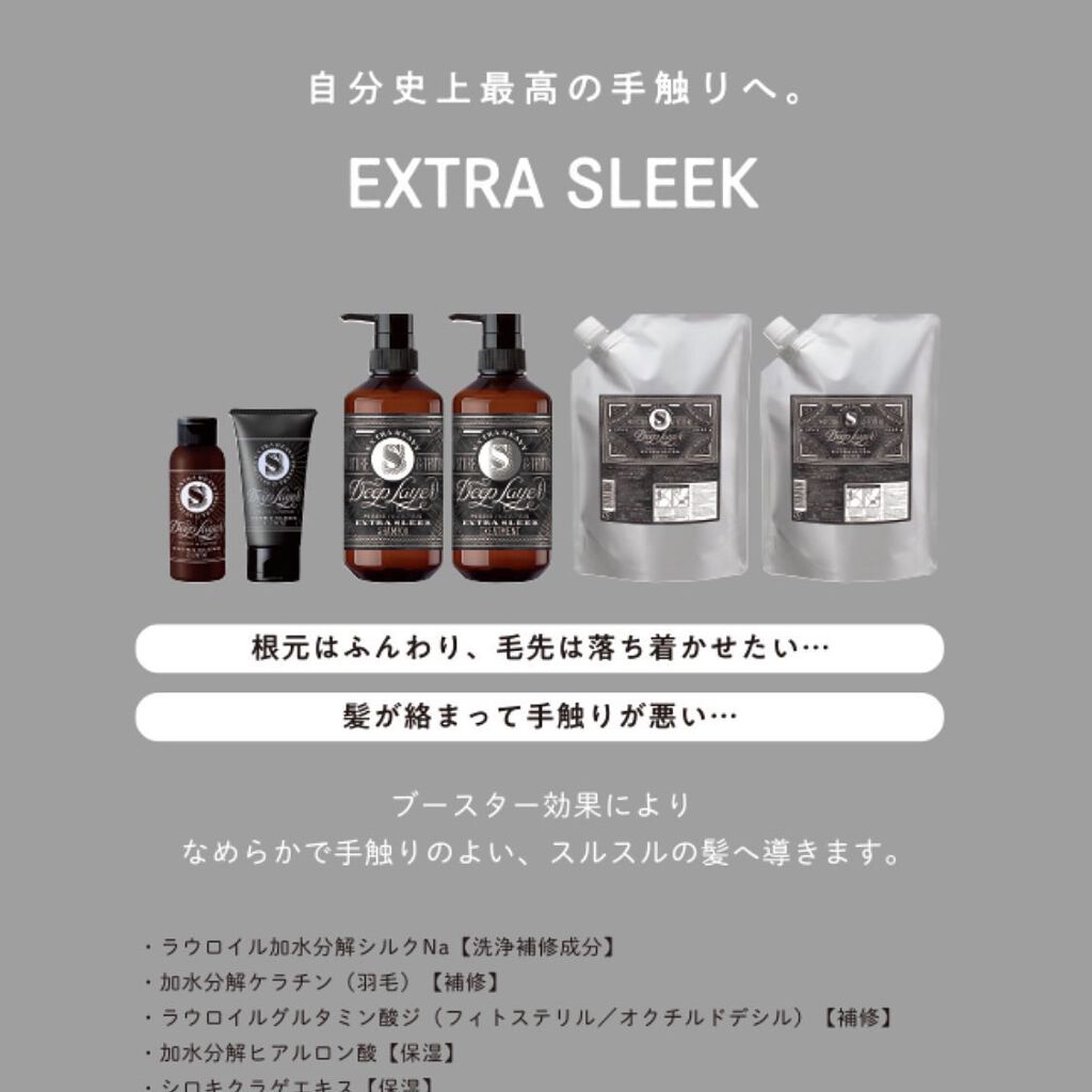 ディープレイヤー シャンプーExS(R) /トリートメントExS(R) /DeepLayer/サロンシャンプーを使ったクチコミ(5枚目)