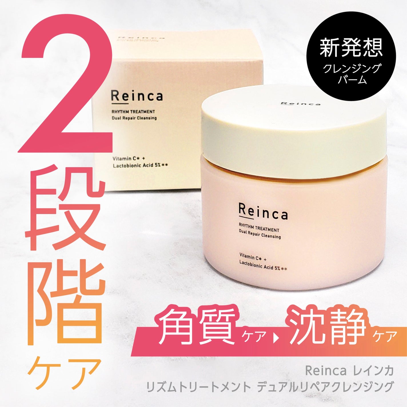 granny_apple_0 on LIPS 「●Reincaレインカ リズムトリートメントデュアルリペアクレ..」(1枚目)