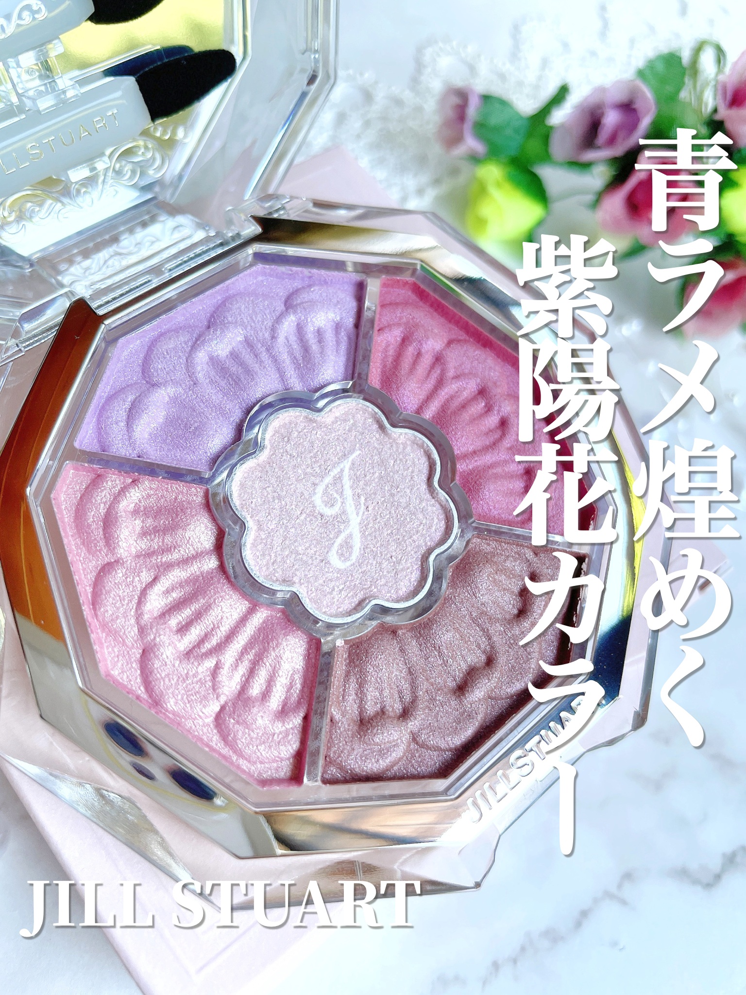 ジルスチュアート ブルームクチュール アイズ　ジュエルドブーケ/JILL STUART/アイシャドウパレットを使ったクチコミ（1枚目）
