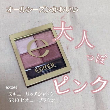 スキニーリッチシャドウ/excel/アイシャドウパレットを使ったクチコミ（1枚目）