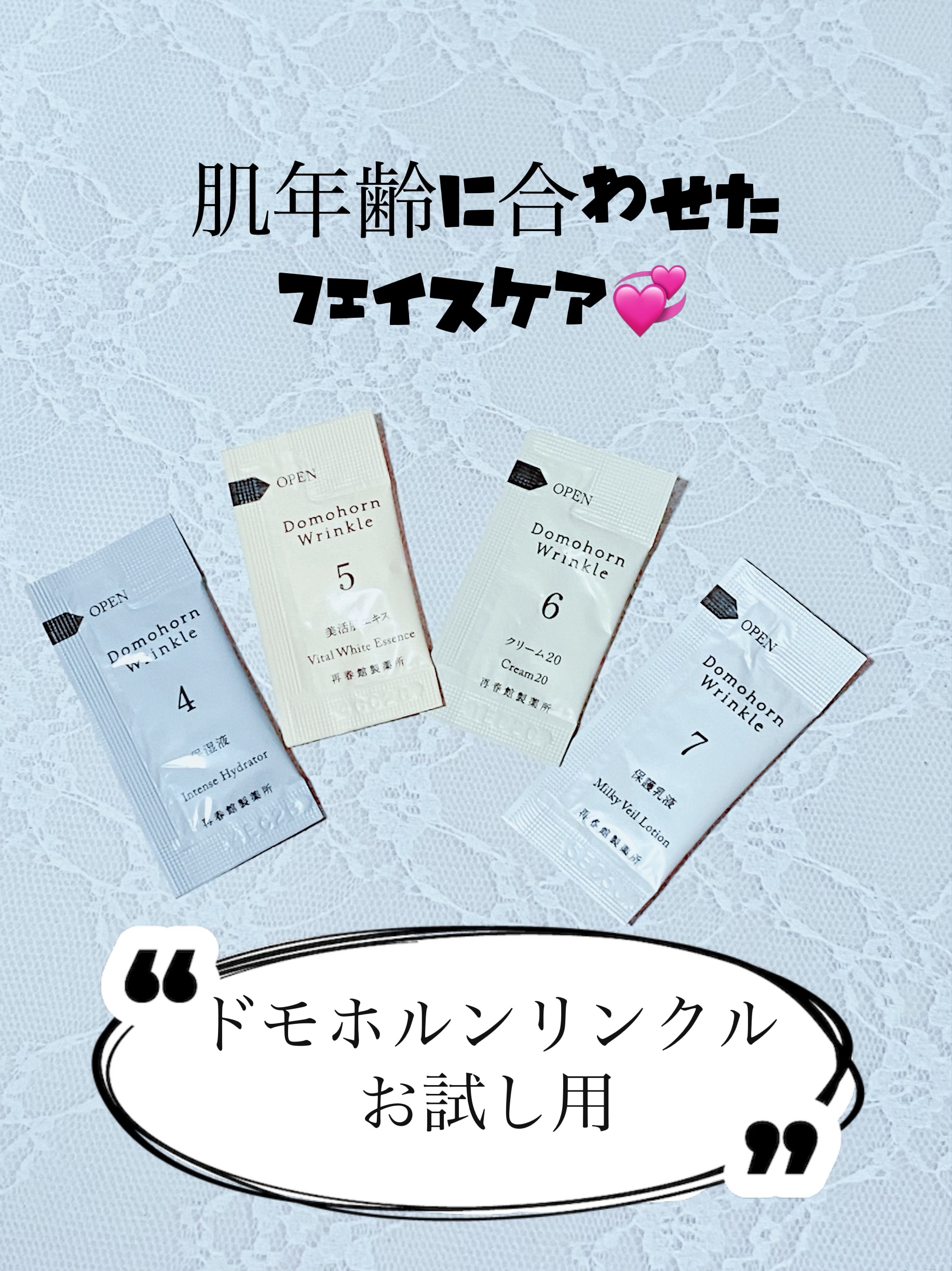 無料お試しセット/ドモホルンリンクル/トライアルキットを使ったクチコミ（1枚目）